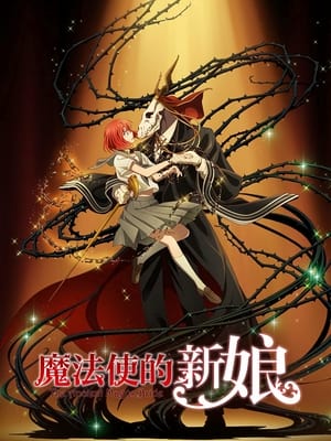 The Ancient Magus' Bride