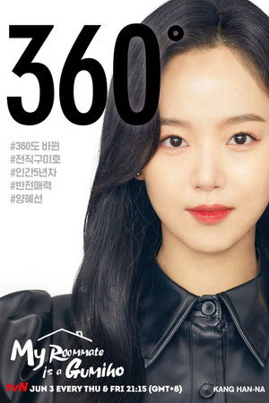 간 떨어지는 동거 poszter
