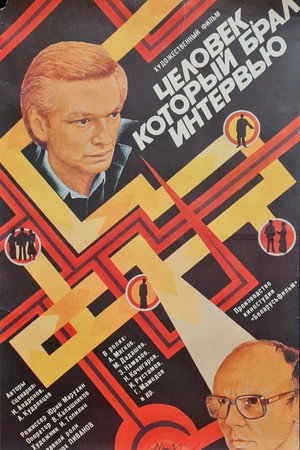 Человек, который брал интервью poszter