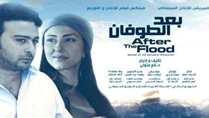 وبعد الطوفان háttérkép