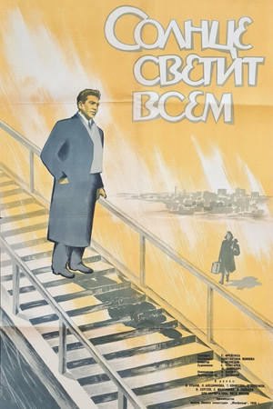 Солнце светит всем poszter