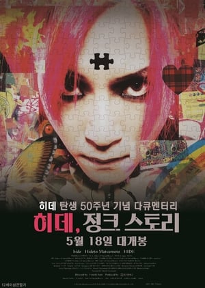 hide 50th anniversary FILM 「JUNK STORY」 poszter