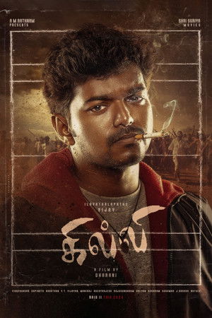 கில்லி poszter