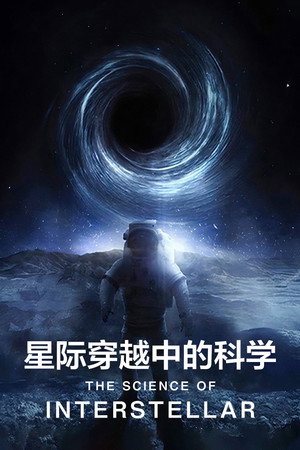 The Science of Interstellar poszter