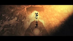 剑网3·侠肝义胆沈剑心 3. évad Ep.1 1. epizód