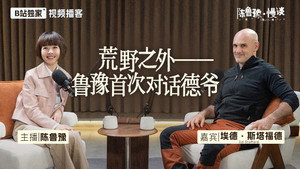 陈鲁豫·慢谈 1. évad Ep.10 10. epizód