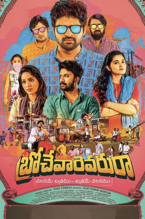 బ్రోచేవారెవరురా poszter