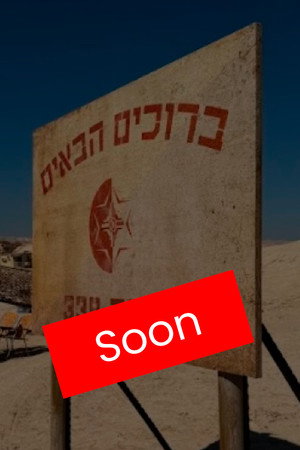 גבעה 338 poszter