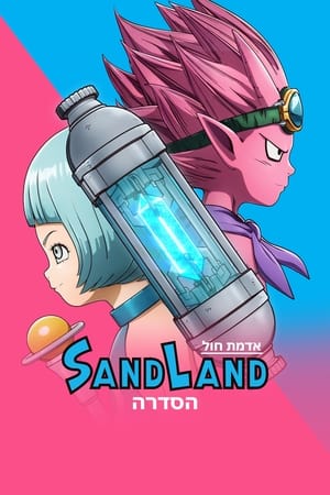 SAND LAND: THE SERIES poszter