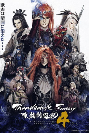 Thunderbolt Fantasy -東離劍遊紀