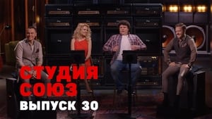 Студия СОЮЗ 2. évad Ep.5 5. epizód