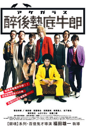 明烏 poszter