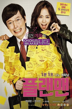 플랜맨 poszter