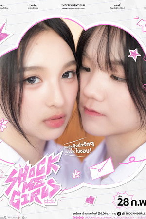 รักช็อตใจ ยัยช็อตฟีล poszter