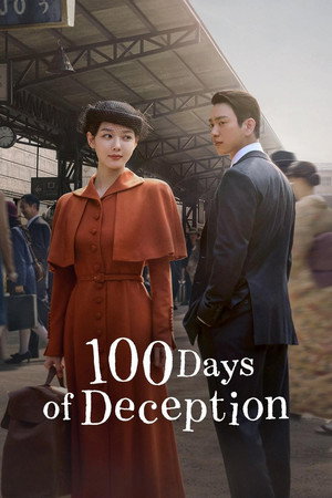 100일의 거짓말 poszter
