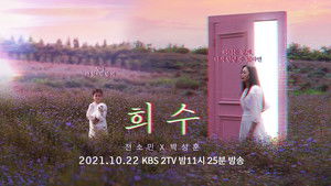 희수 háttérkép