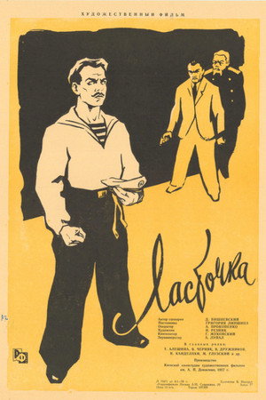 Ласточка poszter