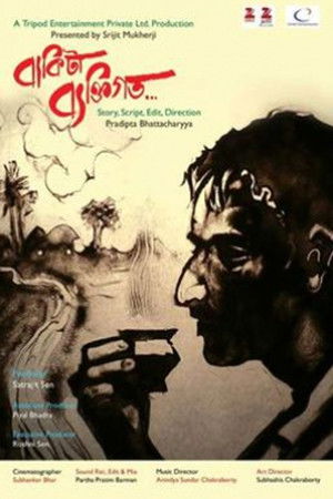 বাকিটা ব্যক্তিগত... poszter