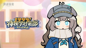 1999！神秘学对策部 1. évad Ep.1 1. epizód