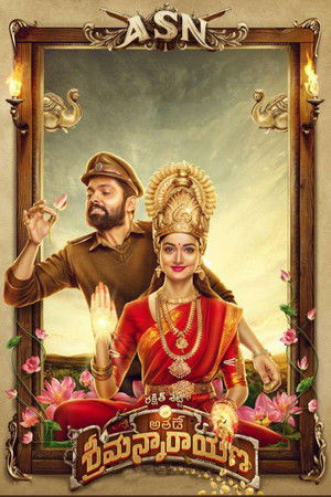 ಅವನೇ ಶ್ರೀಮನ್ನಾರಾಯಣ poszter