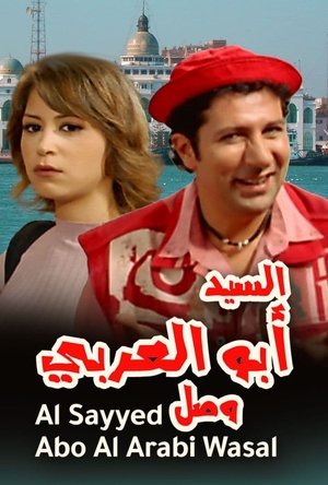 السيد أبو العربي وصل poszter