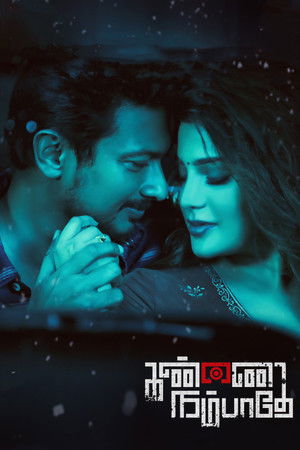 கண்ணை நம்பாதே poszter