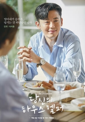 당신의 하우스헬퍼 poszter