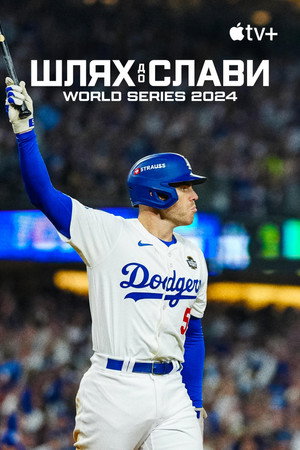 Fight for Glory: 2024 World Series poszter