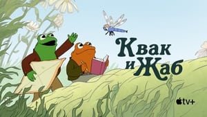 Frog and Toad kép