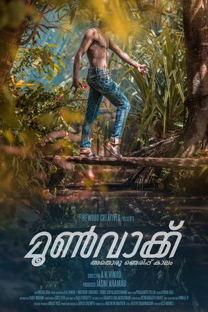മൂൺവാക്ക് poszter