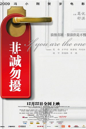 非诚勿扰 poszter