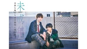 未成年～未熟な俺たちは不器用に進行中～ kép