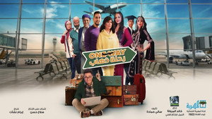 رحلة ذهاب kép