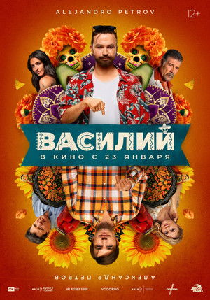 Василий poszter