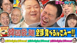 深夜のダイアン 2. évad Ep.23 23. epizód