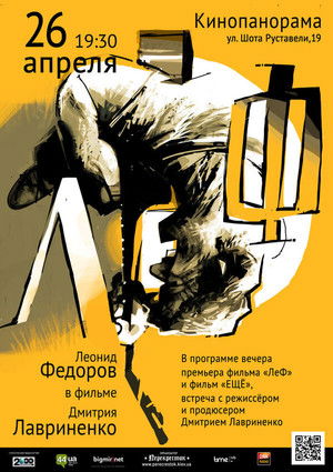 ЛеФ poszter