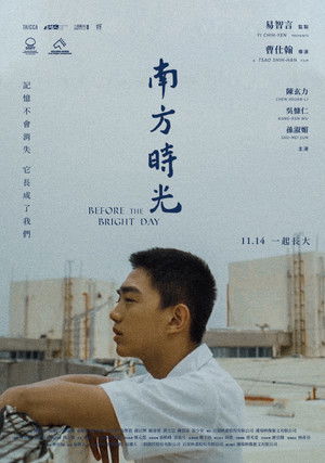 南方時光 poszter