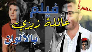 عائلة زيزي háttérkép