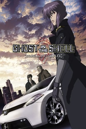 Ghost in the Shell: Stand Alone Complex filmek