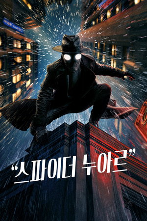 A Pók: Noir poszter