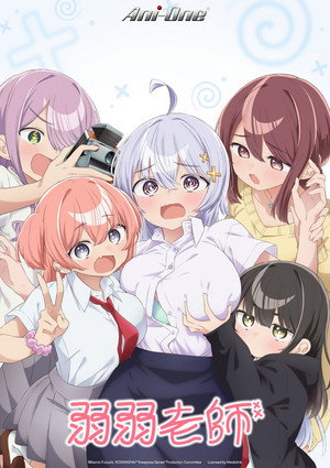 よわよわ先生