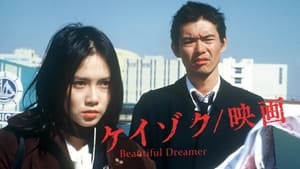 ケイゾク／映画 Beautiful Dreamer háttérkép