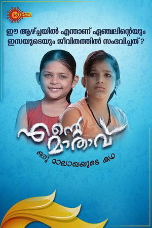 Ente Maathavu