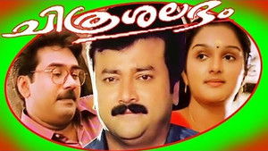 ചിത്രശലഭം háttérkép
