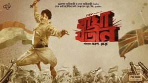 বাঘা যতীন háttérkép