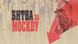 Битва за Москву kép