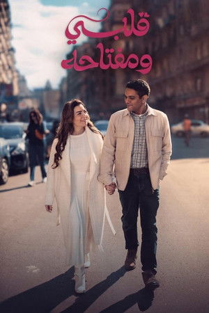 قلبي ومفتاحه