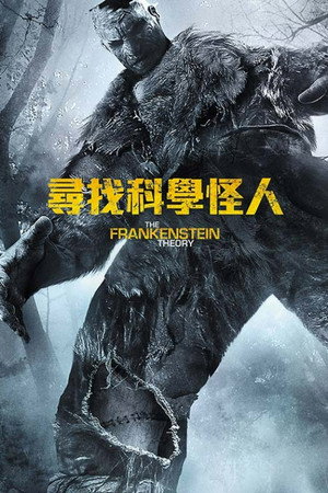 A Frankenstein-teória poszter