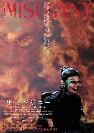 ザ・ミソジニー poszter