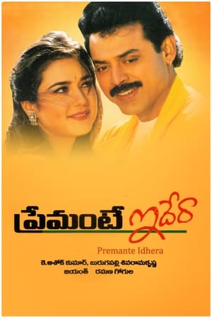 ప్రేమంటే ఇదేరా poszter